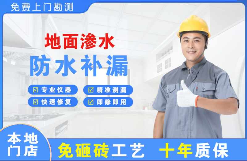 双港地面渗水维修